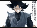ゴクウブラック演出追加