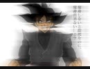 ゴクウブラック演出追加