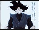 ゴクウブラック演出追加