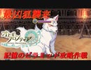 【オトギフロンティア】狂戦士桜の記憶のピラミッド攻略作戦　2023年9月版【プレイ動画】