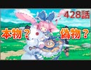 うぷ主は美少年になるようです モンスター娘TD 428話 大討伐イベント「200万人突破記念で大討伐」おしまい