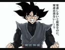 ゴクウブラック演出追加