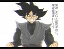 ゴクウブラック演出追加