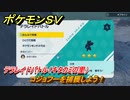 ポケモンＳＶ　コジョフーを捕獲しよう！テラレイドバトル（キタカミの里）でポケモン・経験値アイテム・テラピース・きのみなどを入手しよう！　＃３０８　【DLCゼロの秘宝　碧の仮面・藍の円盤】