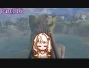 【ゼルダの伝説TotK】つのせのでんせつ Part116 【A.I.VOICE CeVIO実況プレイ】