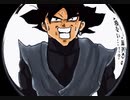 ゴクウブラック演出追加