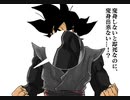 ゴクウブラック演出追加