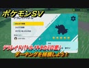 ポケモンＳＶ　ダーテングを捕獲しよう！テラレイドバトル（キタカミの里）でポケモン・経験値アイテム・テラピース・きのみなどを入手しよう！　＃３１０　【DLCゼロの秘宝　碧の仮面・藍の円盤】