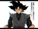 ゴクウブラック演出追加