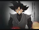 ゴクウブラック演出追加
