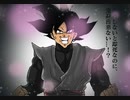 ゴクウブラック演出追加