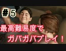ゆるゆるガバガバなThe Last of Us Part II　#5実況プレイ