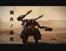 【アーマードコア６】傭兵ノ画廊　第三回【スクリーンショット集】