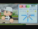 【実況】それいけ！天才大谷君!!!part4【パワプロ2022】