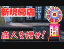 【フォールアウト４】トレーダー　ライリーを勧誘する【トレーダー】