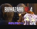 【バイオハザードRE4】初見ハードコアで挑むフィーちゃん　part19