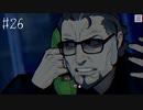 【#26】世界で一番楽しんでる「パラノマサイト FILE23 本所七不思議」実況プレイ