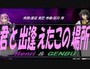 【GENBU&Renri】君と出逢えたこの場所【カバー曲】
