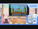 【WhiteCUL実況】雪さんと葵ちゃんのスーパーマリオブラザーズ3【33日目】