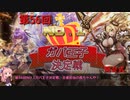 第56回No.1ガバ王子決定戦開会式