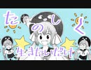 リズミカル学園 feat.音街ウナ／しの（オリジナル）
