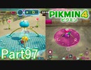 "熱砂の決闘場"でプラチナメダルを目指せ【PIKMIN4実況part97】