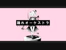 【踊れオーケストラ】歌ってみた 敷島澪