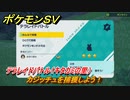 ポケモンＳＶ　カジッチュを捕獲しよう！テラレイドバトル（キタカミの里）でポケモン・経験値アイテム・テラピース・きのみなどを入手しよう！　＃３２１　【DLCゼロの秘宝　碧の仮面・藍の円盤】