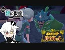 ヒミツの邂逅　＃４２【ゼロの秘宝  碧の仮面】【ポケモンバイオレット実況】【Vガワ有り/フゥ太郎】