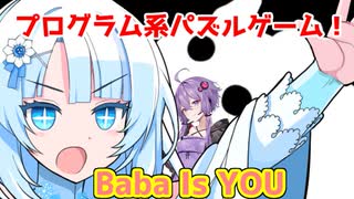 [Baba Is You] 顔と声と頭のいい女たち [VOICEROID実況/VOICEVOX実況]