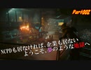 【RTX4090】Cyberpunk2077 仮初めの自由 字幕プレイ動画Part002