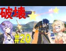【スマブラSP】ベレスとONEと結月ゆかりの破壊旅行記#20【VOICeVI実況】