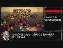 【解説】HITMAN3 全メインミッションRTA part3 マラケシュ編