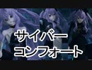 【PSO2NGS】サイバーコンフォート【ソフトウェアトーク実況】