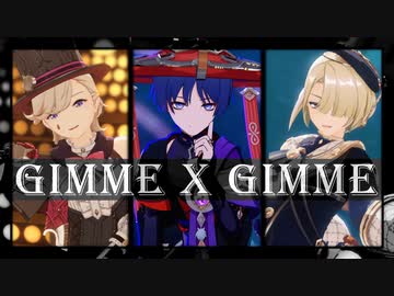 原神３周年記念MMDコラボ作品: Gimme×Gimme【放浪者、リネ、フレミネ】