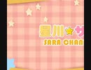 星川恋愛研究所　切り抜き　ゲスト:フレン・E・ルスタリオ