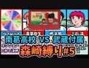 【実況】キャプテン翼２ 「VS三杉くん武蔵付属」森崎縛りプレー森崎以外のスタメンルーレット決定 #6
