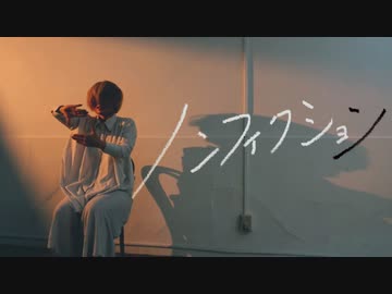 [ ノンフィクション ] 安藤未知 - オリジナル振付