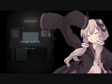 ゆかりさん大脱出【脱出ゲーム Escape with AI】