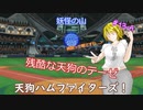 【パワプロ2022】妖怪の山天狗ハムファイターズ！＃13-A：9月後半～残酷な天狗のテーゼ～