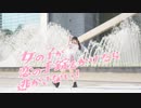 【れな】女の子が恋の手錠をかけたら逃がさない！【踊ってみた】