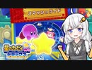 【星のカービィwiiデラックス】わいわいマホロアランド！スマッシュライド編【VOICEROID実況】