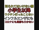 ワクチンの真実。小学校以降ワクチン接種してない人の体験談。インフルエンザにもコロナにもなったことがない。風邪もひかない。ワクチン後遺症で髪抜けた。コロナ6ヶ月治らない