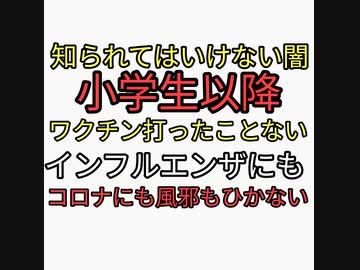 ワクチンの真実。小学校以降ワクチン接種してない人の体験談。インフルエンザにもコロナにもなったことがない。風邪もひかない。ワクチン後遺症で髪抜けた。コロナ6ヶ月治らない