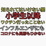 ワクチンの真実。小学校以降ワクチン接種してない人の体験談。インフルエンザにもコロナにもなったことがない。風邪もひかない。ワクチン後遺症で髪抜けた。コロナ6ヶ月治らない