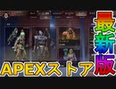 最強の超激レアスキン「任務執行」が再販！ダブルトラブルストアも絶対に見逃すな！！【コレクションイベント】【スーパーレジェンド】【リーク】【APEX LEGENDS/エーペックスレジェンズ】