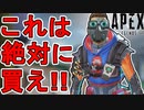 全世界待望の超激レア最強スキン「盗賊ファッション」が遂に登場！！この新スキンは絶対見逃すな！【コレクションイベント】【スーパーレジェンド】【リーク】【APEX LEGENDS/エーペックスレジェンズ】