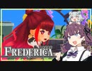 【FREDERICA体験版】夏色花梨はきっと世界を救う ――拳で #2【CeVIO実況プレイ】