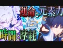 後編 テイワット運命論と幻想世界の意味【原神考察】