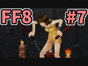 めちゃくちゃ楽してFF8 part7